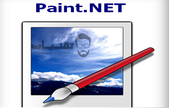 مميزات تحميل برنامج Paint Net 2018