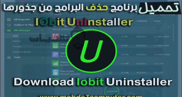 تحميل برنامج IObit Uninstaller
