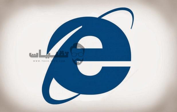 تحميل برنامج Internet Explorer للكمبيوتر